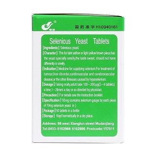 硒酵母片(西维尔)包装主图
