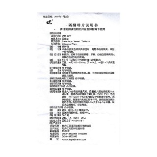 硒酵母片(西维尔)包装主图