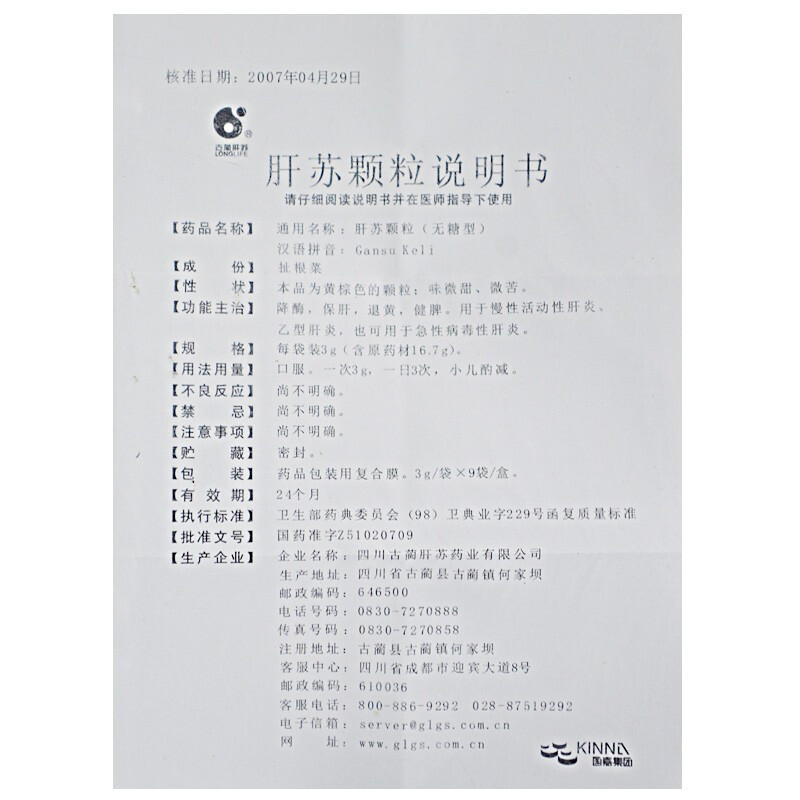 肝苏颗粒 无糖型(国嘉)包装主图