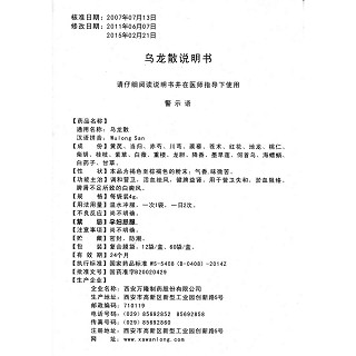 乌龙散(万隆)包装主图