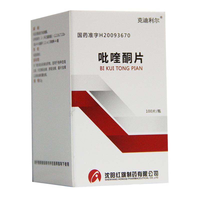 吡喹酮片(克迪利尔)