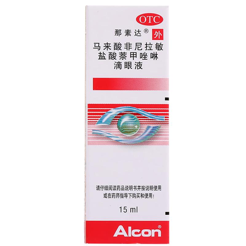 马来酸非尼拉敏盐酸萘甲唑啉滴眼液(那素达)包装主图