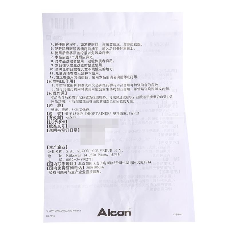 马来酸非尼拉敏盐酸萘甲唑啉滴眼液(那素达)包装主图