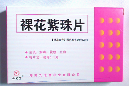 裸花紫珠片(九芝堂)