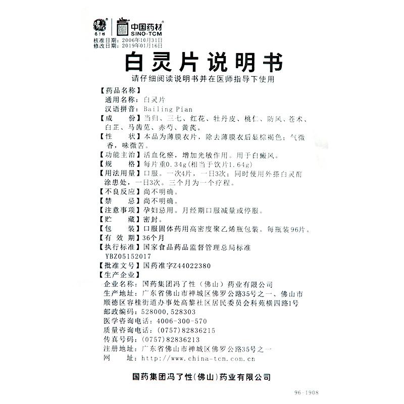 白灵片(冯了性)包装主图