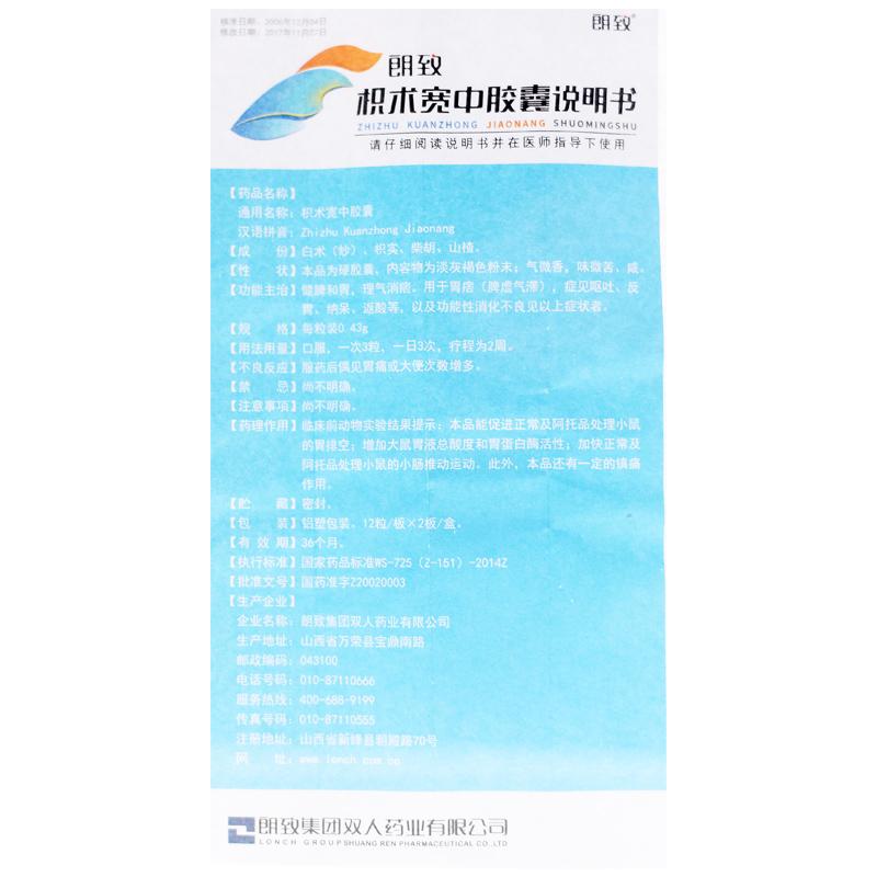 枳术宽中胶囊（双人）(朗致)包装主图