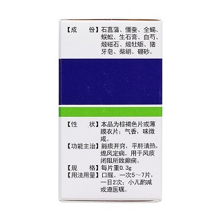 癫痫平片(威光)包装主图