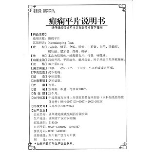 癫痫平片(威光)包装主图