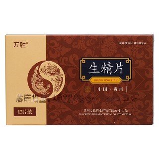 生精片(万胜)包装主图