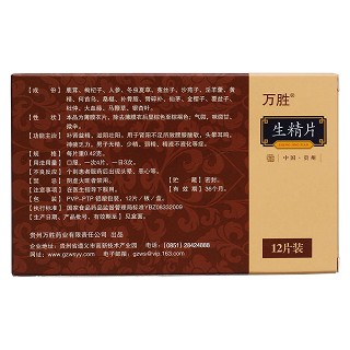 生精片(万胜)包装主图