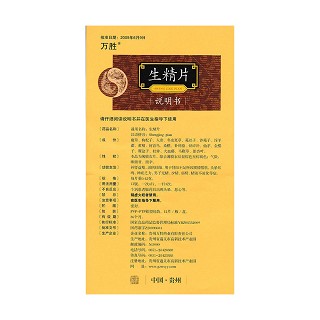 生精片(万胜)包装主图