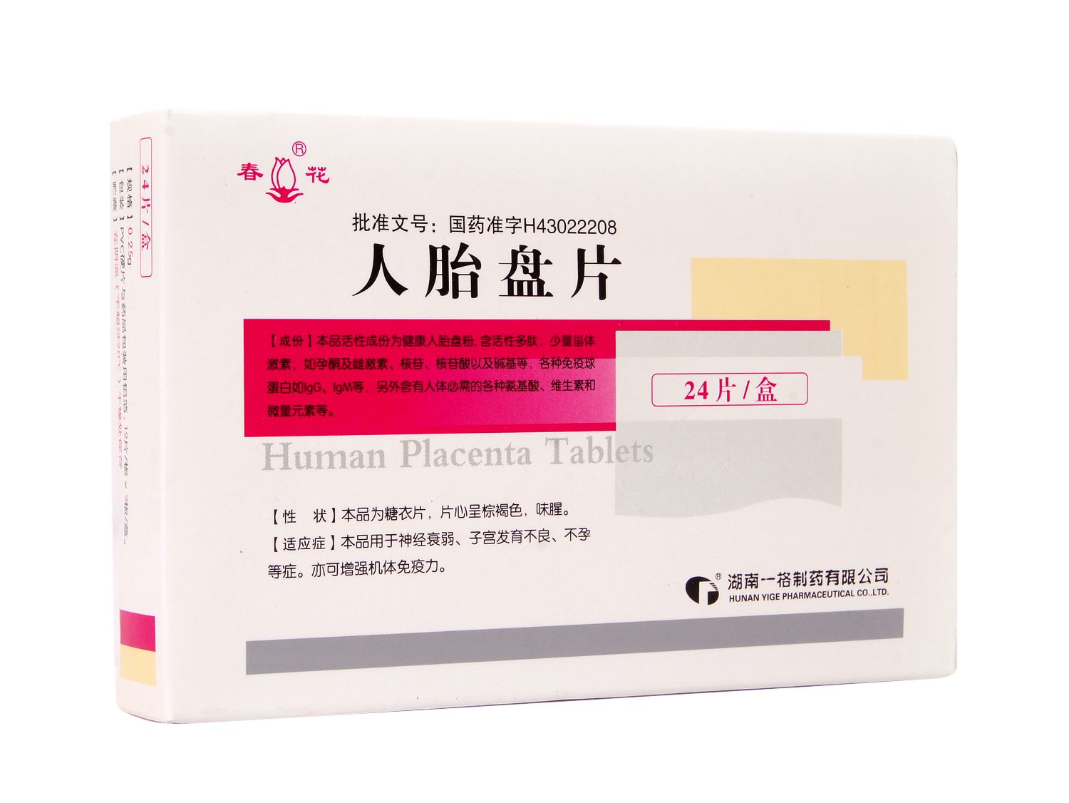 人胎盘片(春花)包装主图