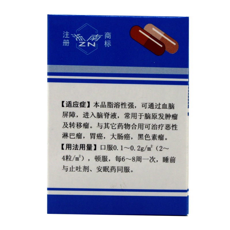 司莫司汀胶囊(浙南)包装主图