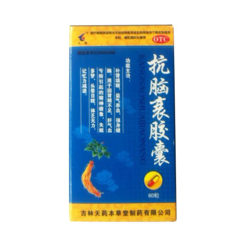 抗脑衰胶囊(抗脑衰胶囊)