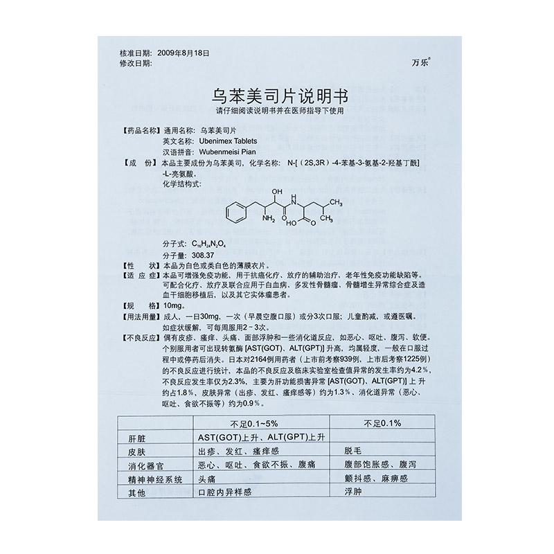 乌苯美司片(万乐)包装主图