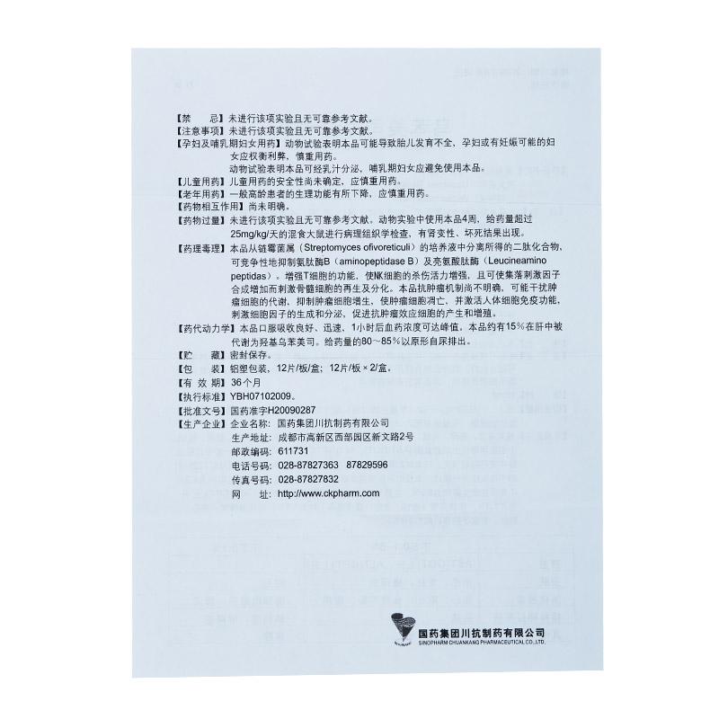 乌苯美司片(万乐)包装主图