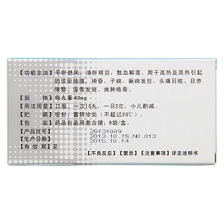 羚羊角滴丸(健今)包装主图