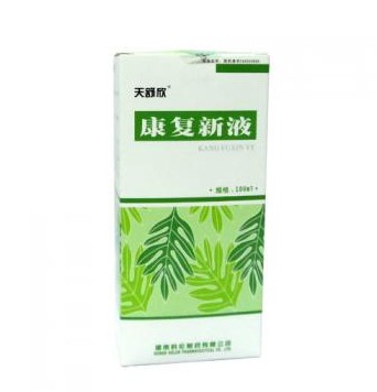 康复新液(天舒欣)