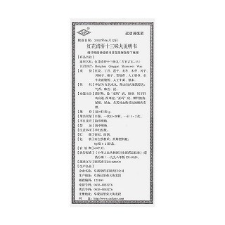 红花清肝十三味丸(阜药)包装主图
