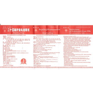 二十五味驴血丸(藏王天宝)包装主图