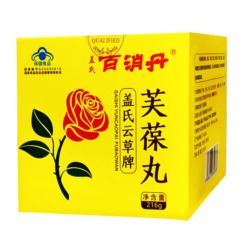 盖氏百消丹(芙葆丸)