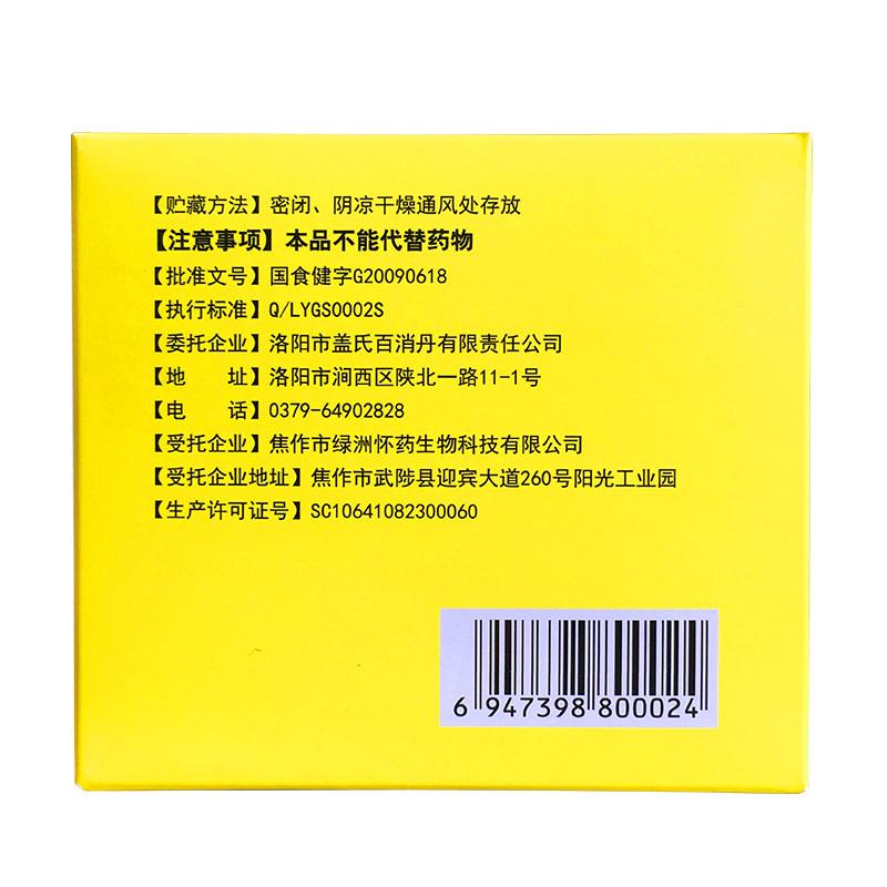 盖氏百消丹(芙葆丸)包装主图