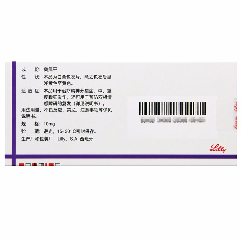 奥氮平片(再普乐)包装主图