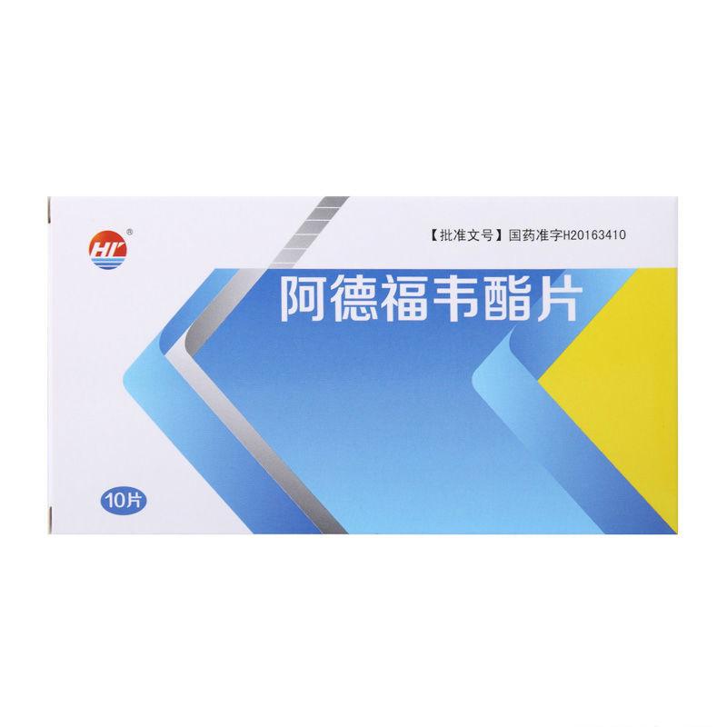 阿德福韦酯片(HY) (久乐)