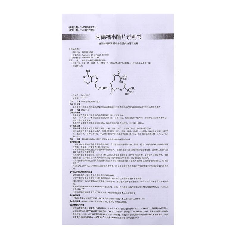 阿德福韦酯片(HY) (久乐)包装主图