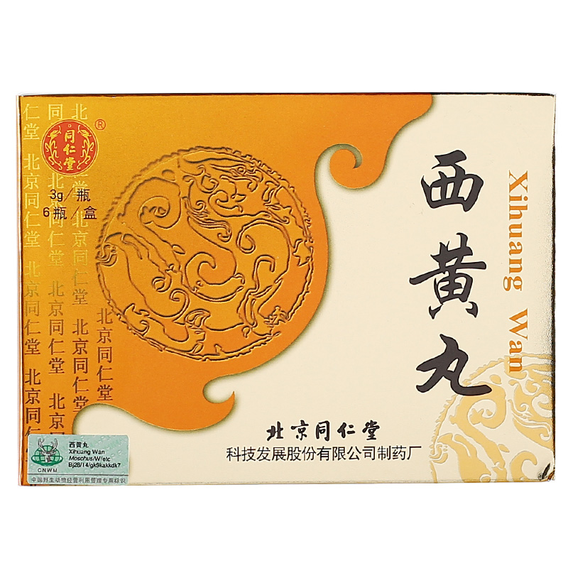 西黄丸(同仁堂)包装主图