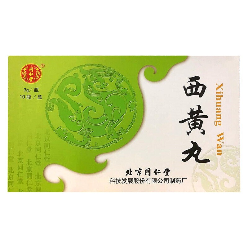 西黄丸(同仁堂)