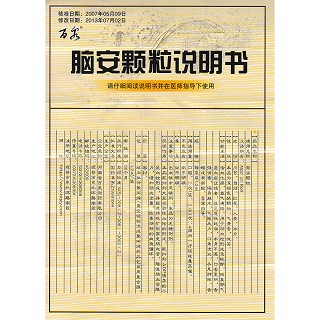 脑安颗粒(百泉)包装主图