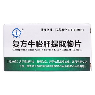 复方牛胎肝提取物片(京生)包装主图