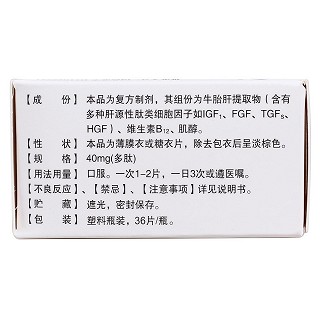 复方牛胎肝提取物片(京生)包装主图