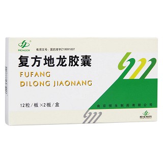 复方地龙胶囊(恒生)
