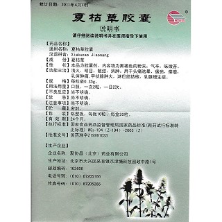 夏枯草胶囊(紫辰宣)包装主图