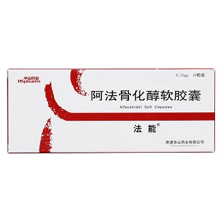 阿法骨化醇软胶囊(法能)包装主图