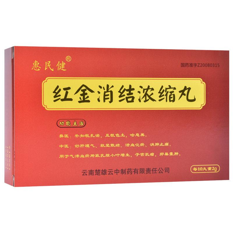红金消结浓缩丸(惠民健)包装主图