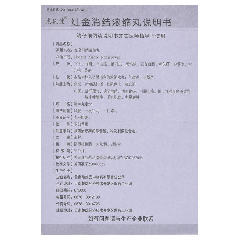 红金消结浓缩丸(惠民健)包装主图