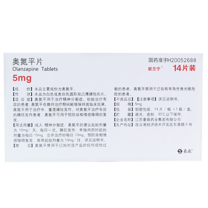奥氮平片(欧兰宁)包装主图