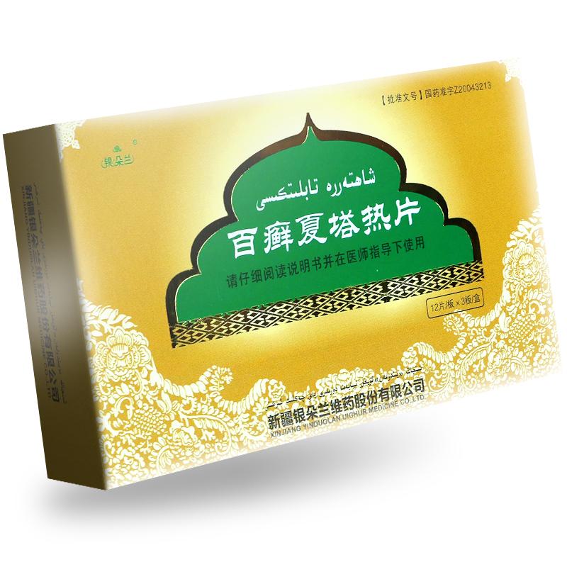 百癣夏塔热片(银朵兰)包装主图