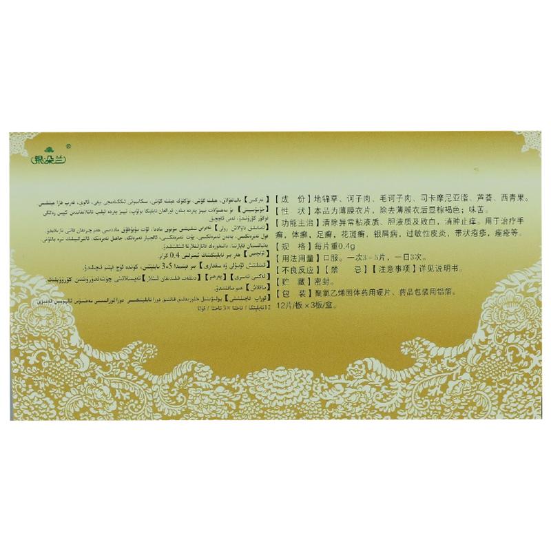 百癣夏塔热片(银朵兰)包装主图