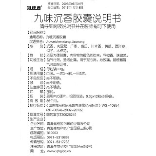 九味沉香胶囊(冠栓通)包装主图