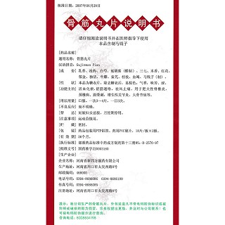 骨筋丸片(四方箄/保康)包装主图