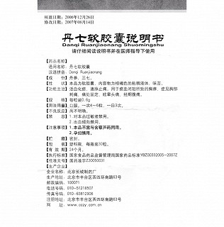 丹七软胶囊(美纳达)包装主图