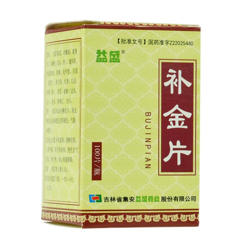 补金片(益盛)包装主图