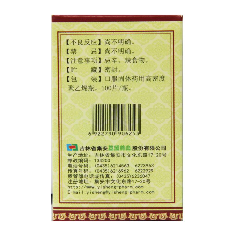 补金片(益盛)包装主图