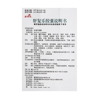 肝复乐胶囊(喜来乐)包装主图