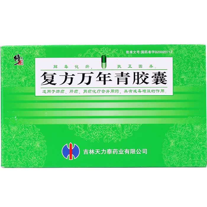 复方万年青胶囊(修正)