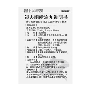 银杏酮酯滴丸(银滴速通)包装主图